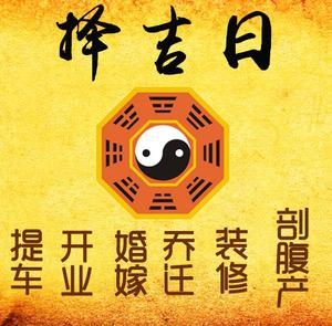 瓜州择吉日
