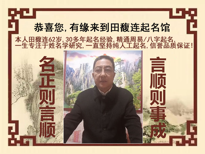 瓜州尚名轩田馥连起名