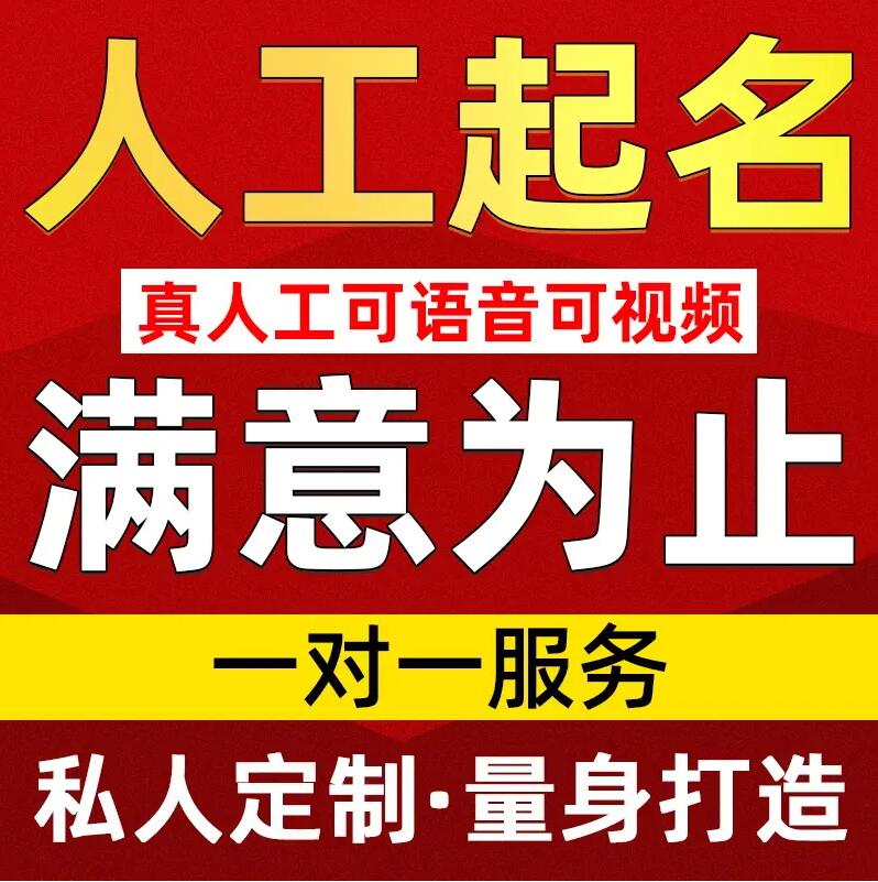  瓜州取名/改名 找田老师